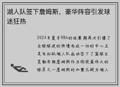 湖人队签下詹姆斯，豪华阵容引发球迷狂热