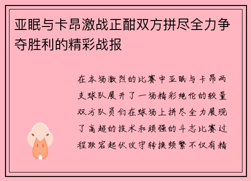 亚眠与卡昂激战正酣双方拼尽全力争夺胜利的精彩战报