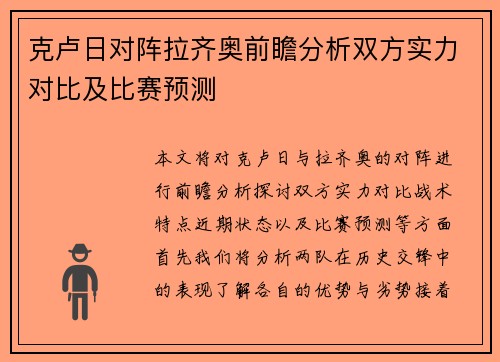 克卢日对阵拉齐奥前瞻分析双方实力对比及比赛预测